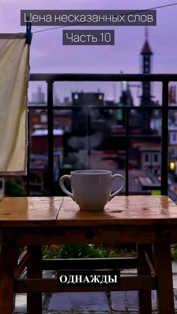 Цена несказанных слов  Часть 10  Грустные рассказы  Истории из жизни  Аудиокниги слушать онлайн