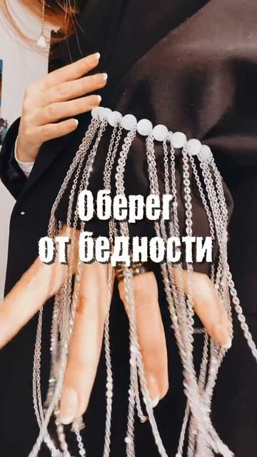 Оберег от бедности