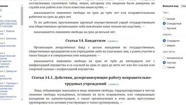 Об уголовной ответственности за государственные преступления