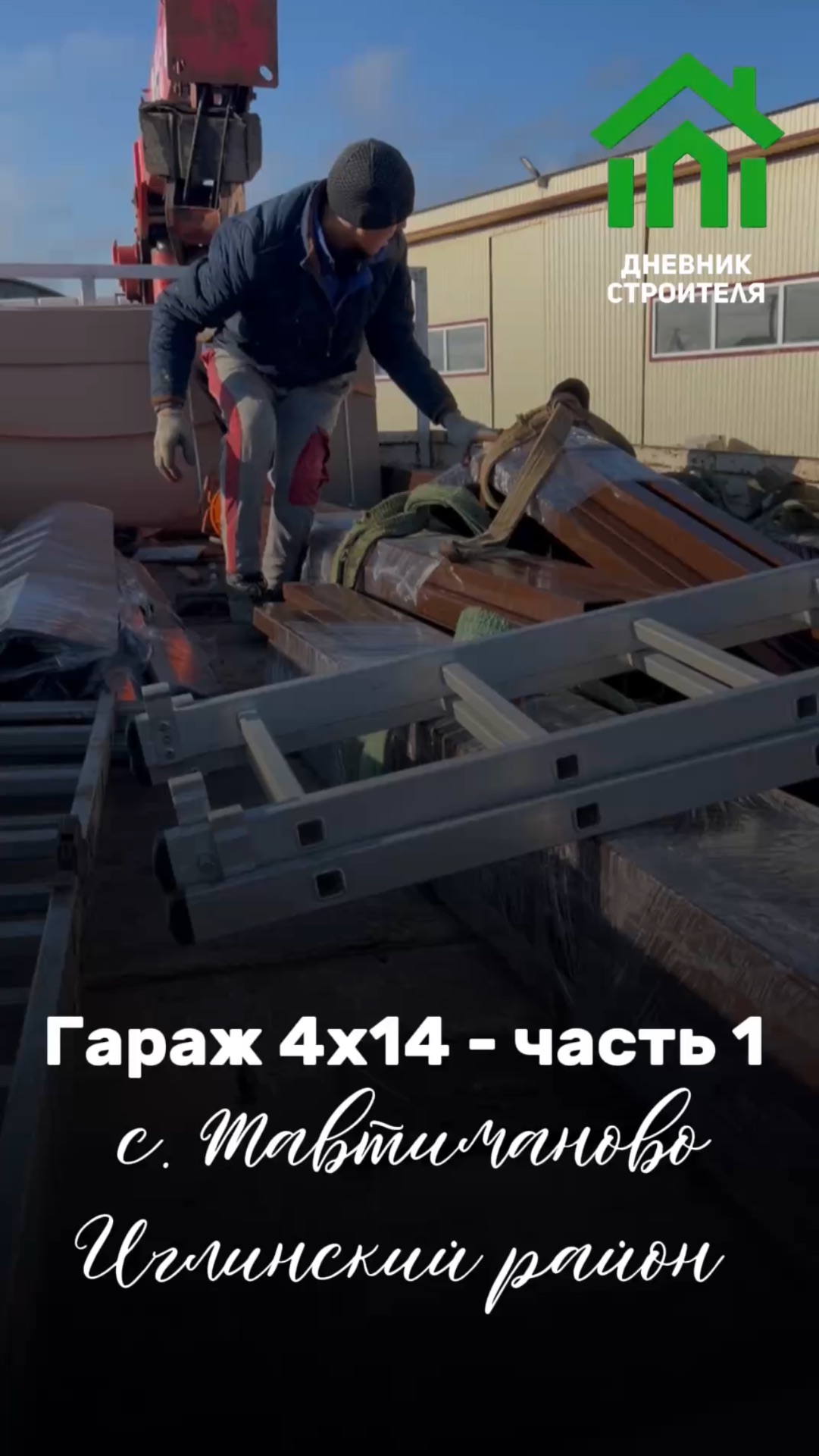 Гараж из сэндвич панелей  4х14  с.Тавтиманово Иглинский район Республика Башкортостан  Часть 1