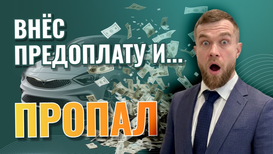 Три риска при продаже авто. Что учитывать дилерам