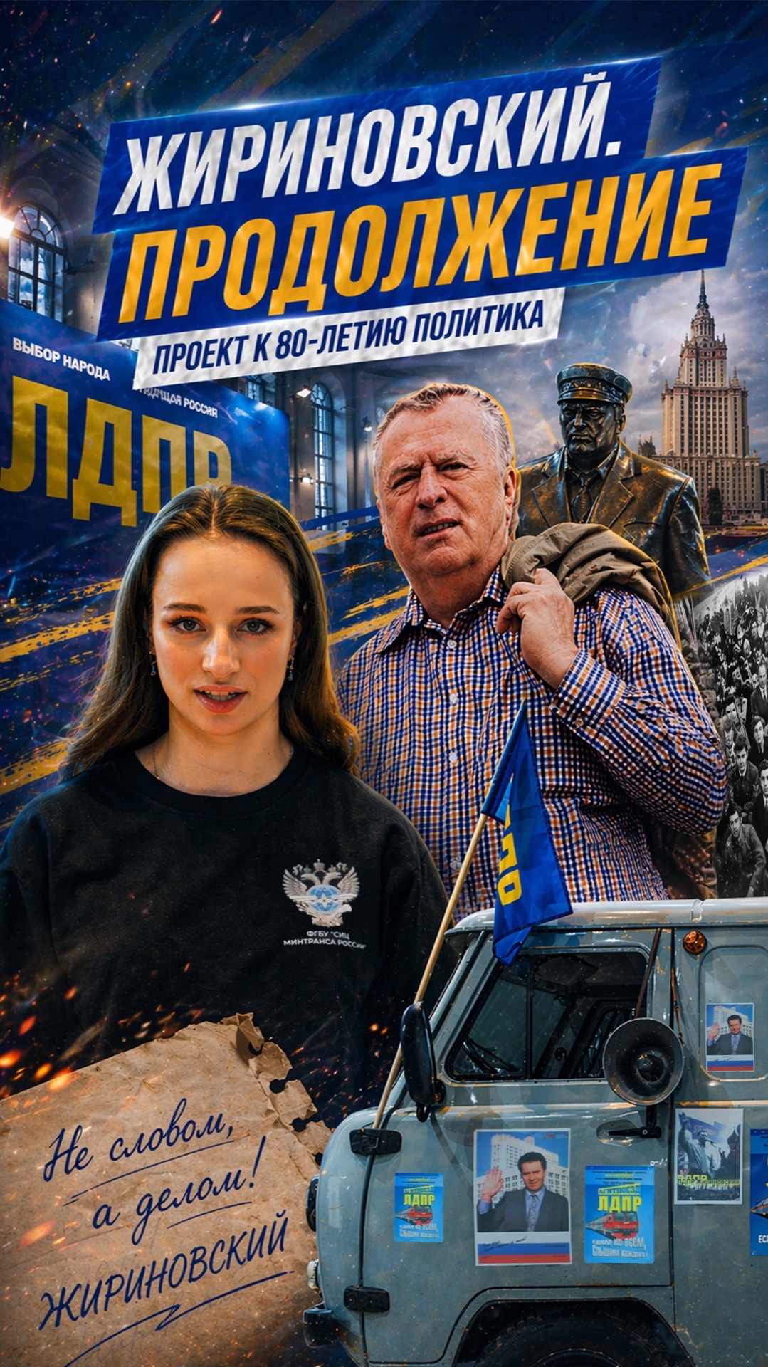 К юбилею Жириновского в Центральном выставочном зале Манеж прошла выставка