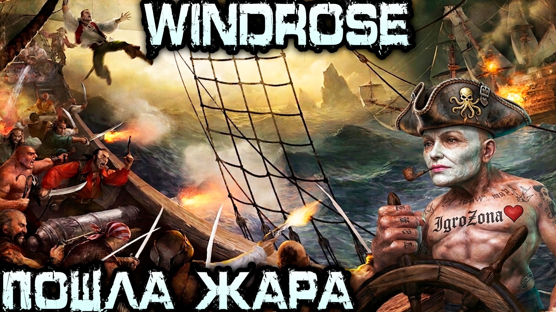 Windrose - прохождение. Дядя восстанавливает кеч и тестирует морские сражения с абордажем 3