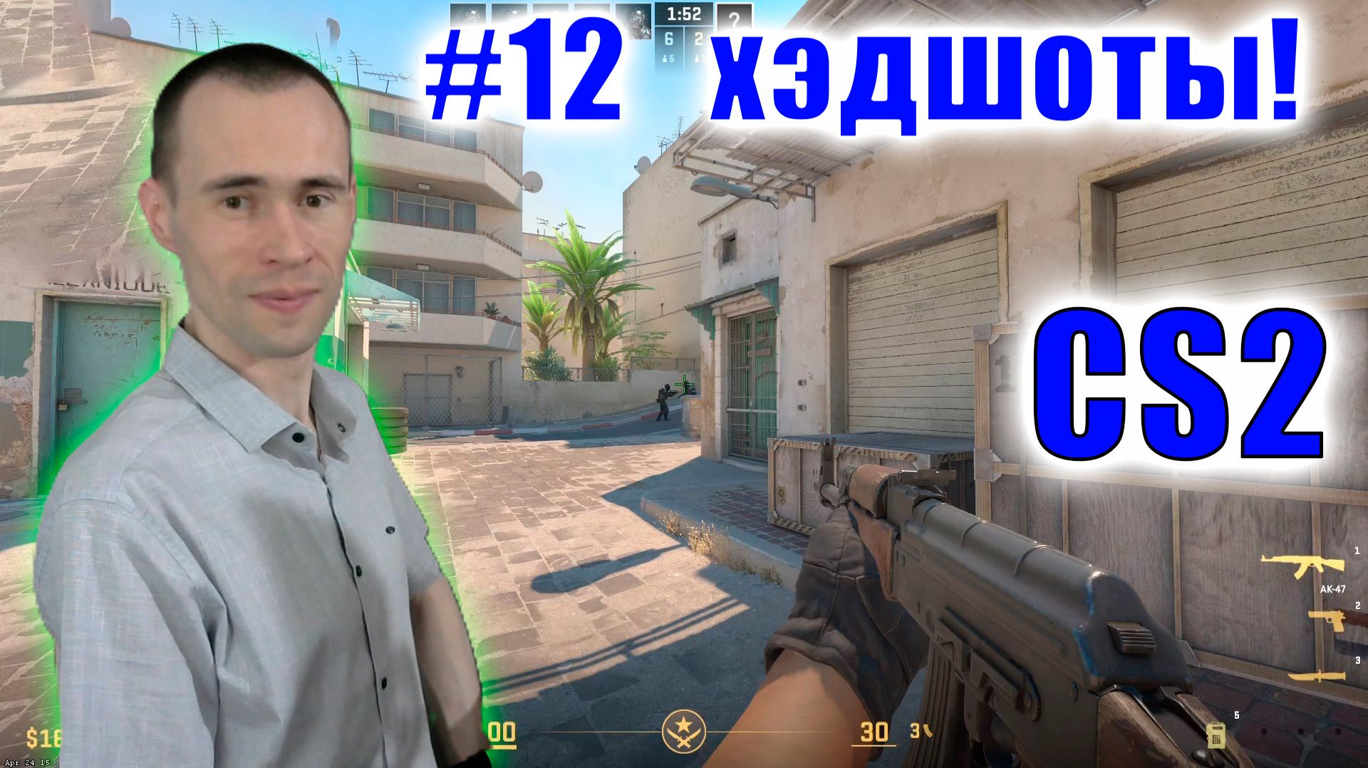 ИГРАЮ В РЕЖИМЕ: УБИТЬ ТОЛЬКО В ГОЛОВУ! ПРАВИЛЬНЫЙ ВЫХОД ИЗ УГЛА И МОЙ РЕКОРД 14:8 В CS2 12