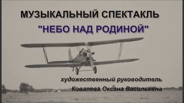 Небо над Родиной