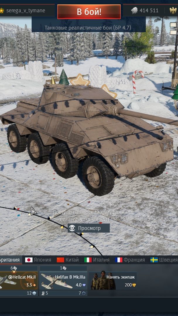 Concept 3. War Thunder