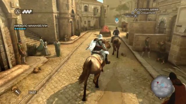 Как выполнить задание на все сто Легкие деньги в Assassins Creed Brotherhood