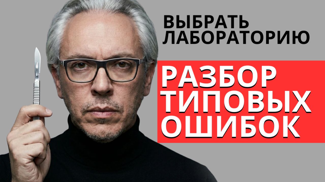 Как выбрать испытательную лабораторию для регистрации медицинских изделий?