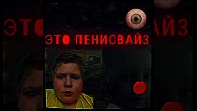 Это ПЕНЫСВАЙЗ первое видио