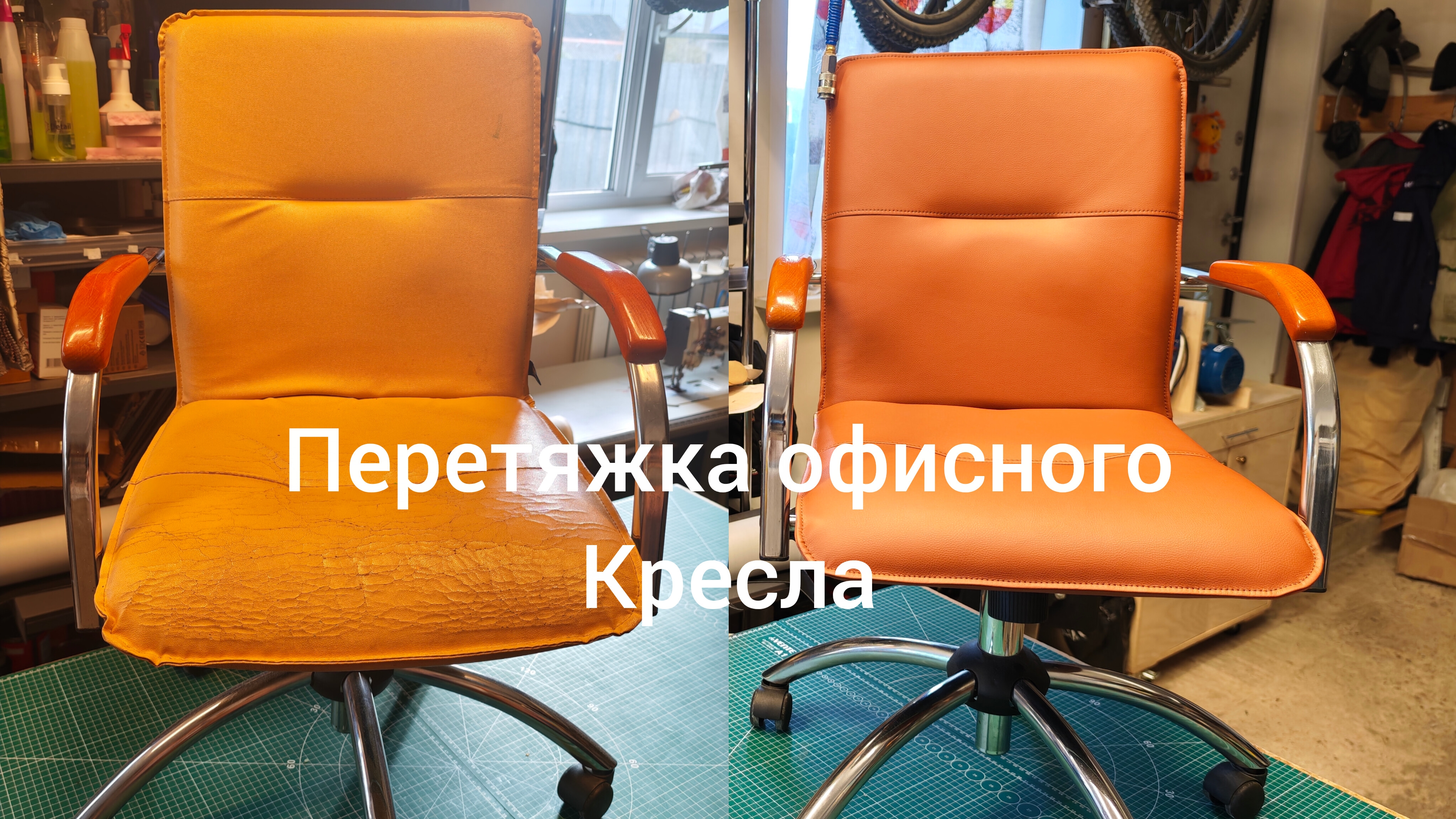 Перетяжка офисного кресла экокожей на микрофибре.