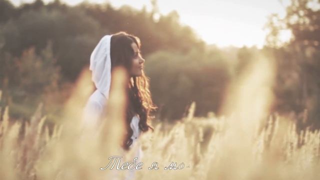 Я Люблю Тебя Мой Бог