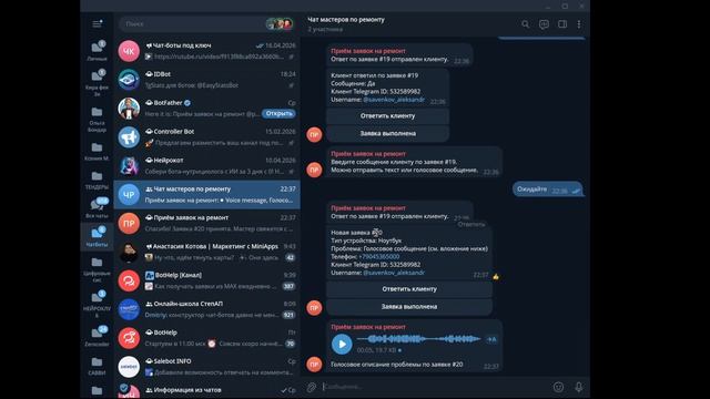 Чат-бот приёма заявок