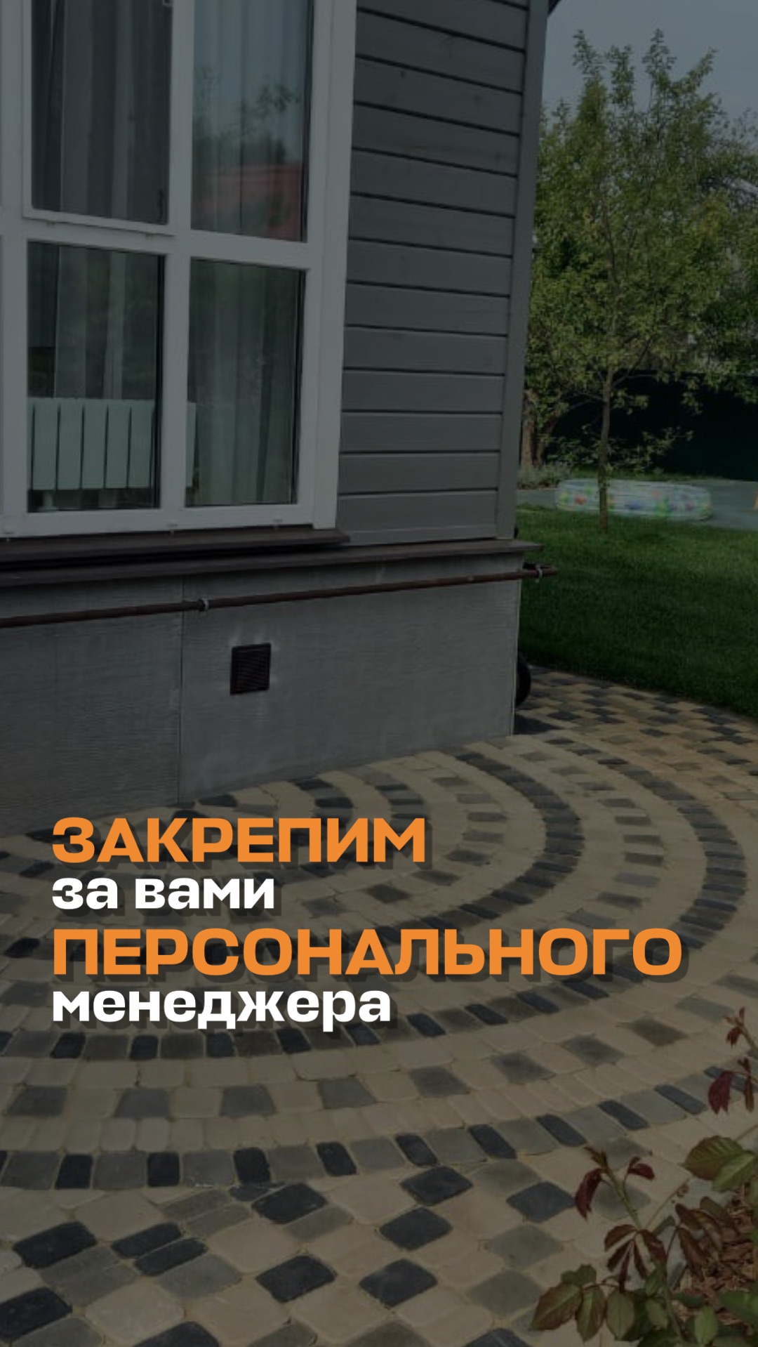 Закрепим за вами персонального менеджера.