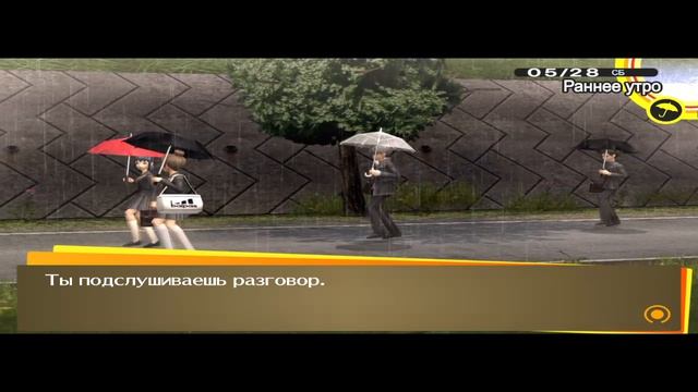 Persona 4 Golden День 8