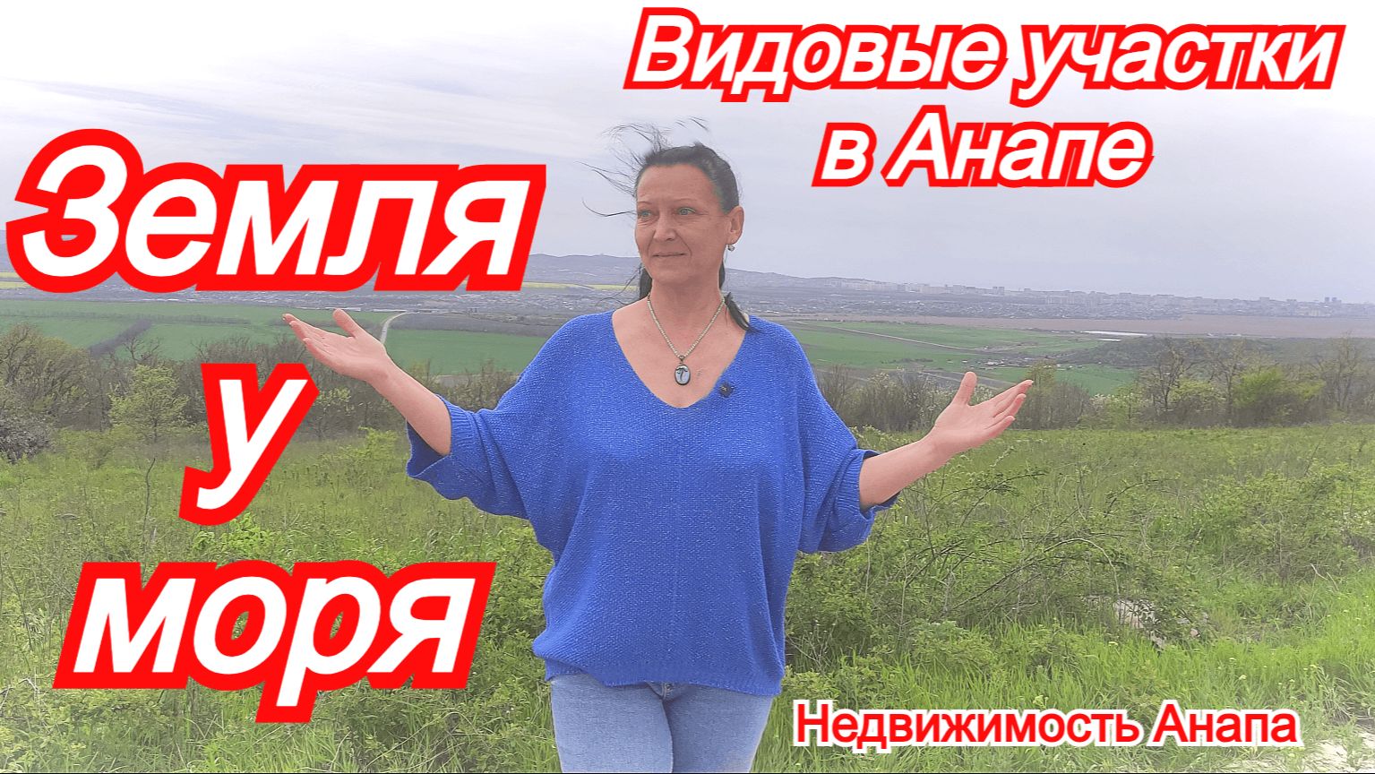 Как купить участок у моря дешевоЗемля с видом на мореСтроительство домовНедвижимость Анапа