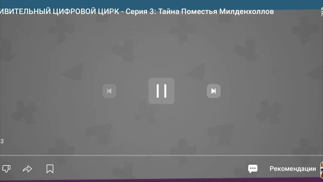 заставка глитч и 3 серии цифровова цирка под разными искажениями
