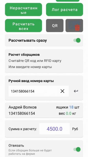 Расчет сборщика ягод. Учет урожая ПроЯгода.