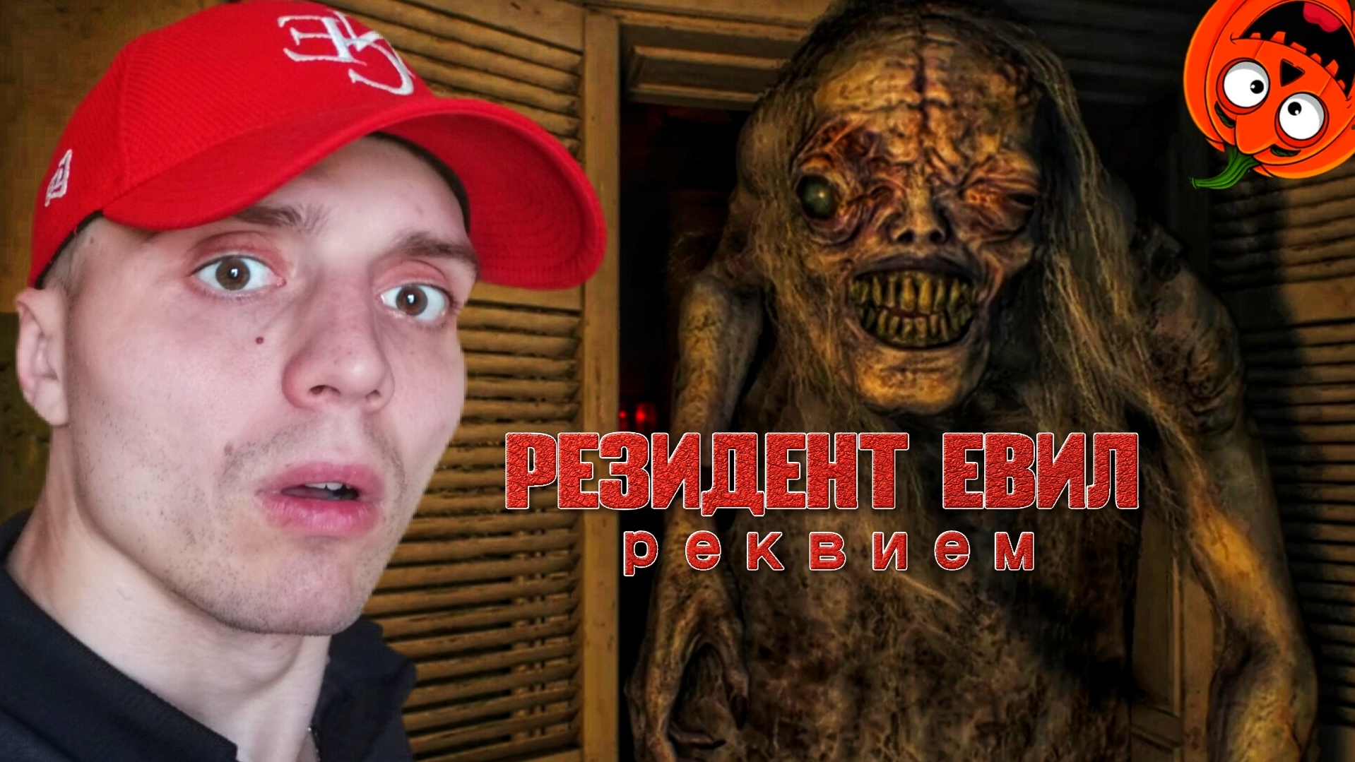 ДЕВОЧКА ПОВЗРОСЛЕЛА 2  РЕЗИДЕНТ ЕВИЛ 9 РЕКВИЕМ