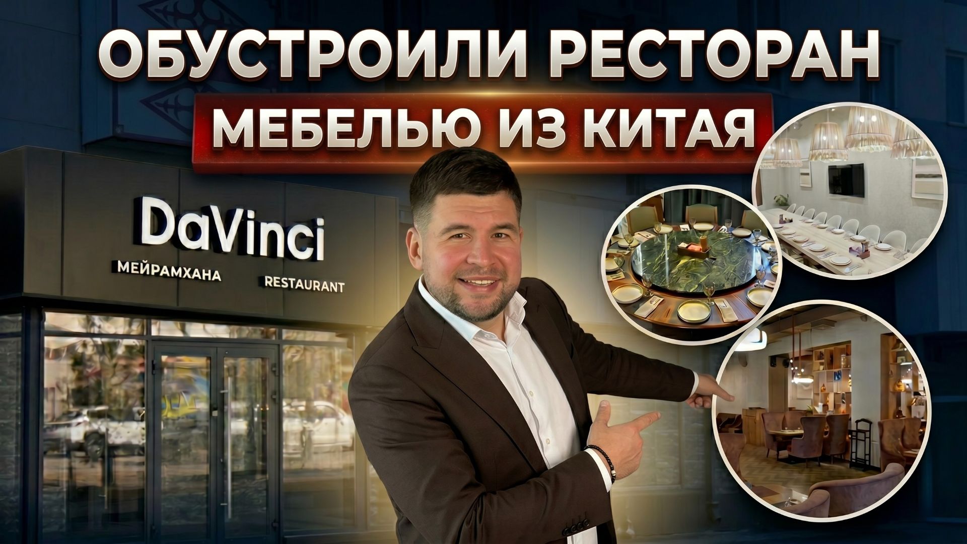 Из Китая в Павлодар: Комплектация ресторана мебелью под ключ
