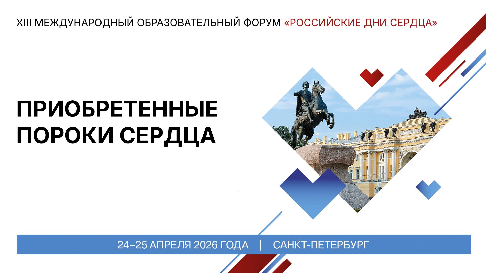 Приобретенные пороки сердца