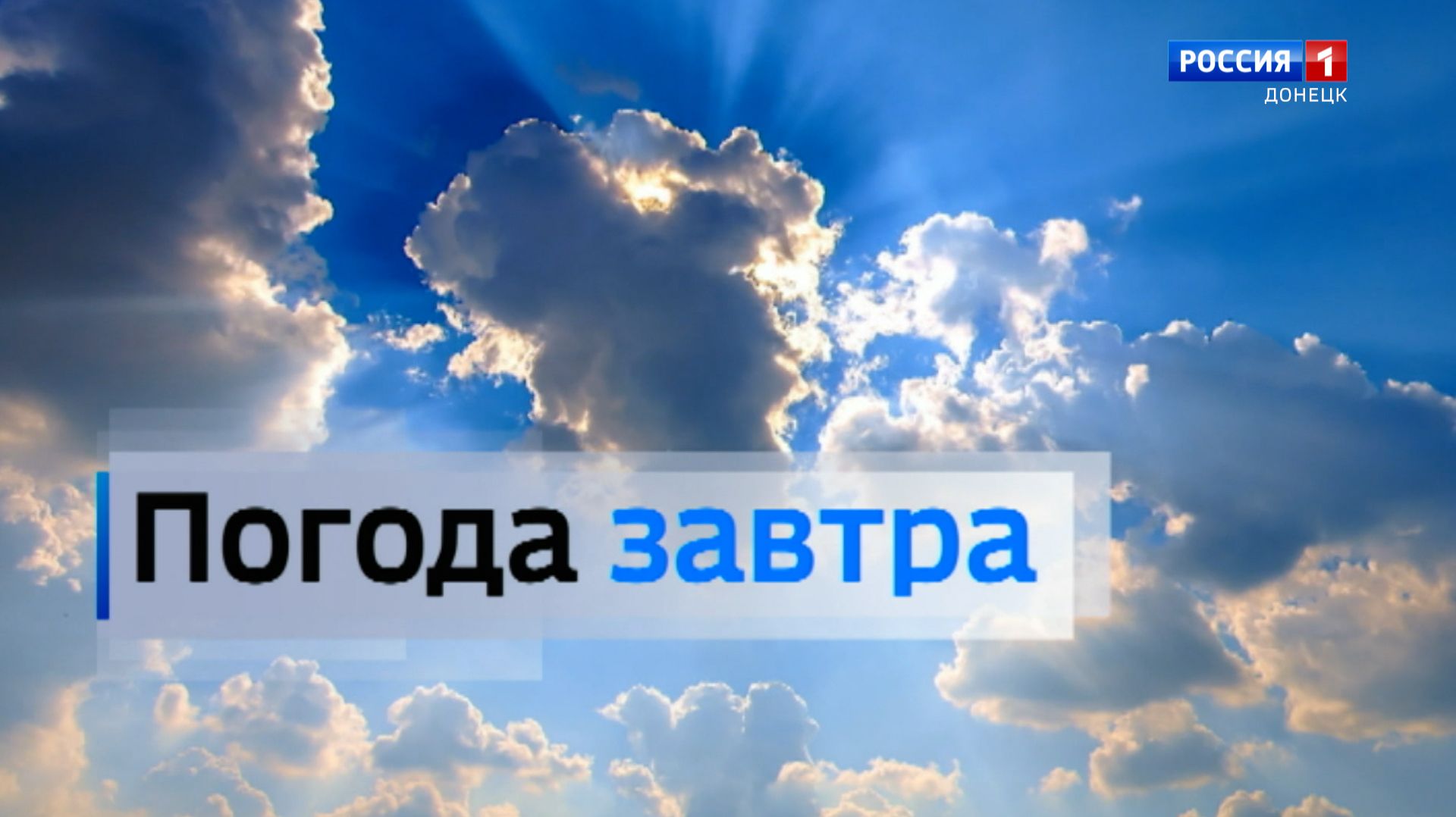 Погода в Донецкой Народной Республике 26 апреля