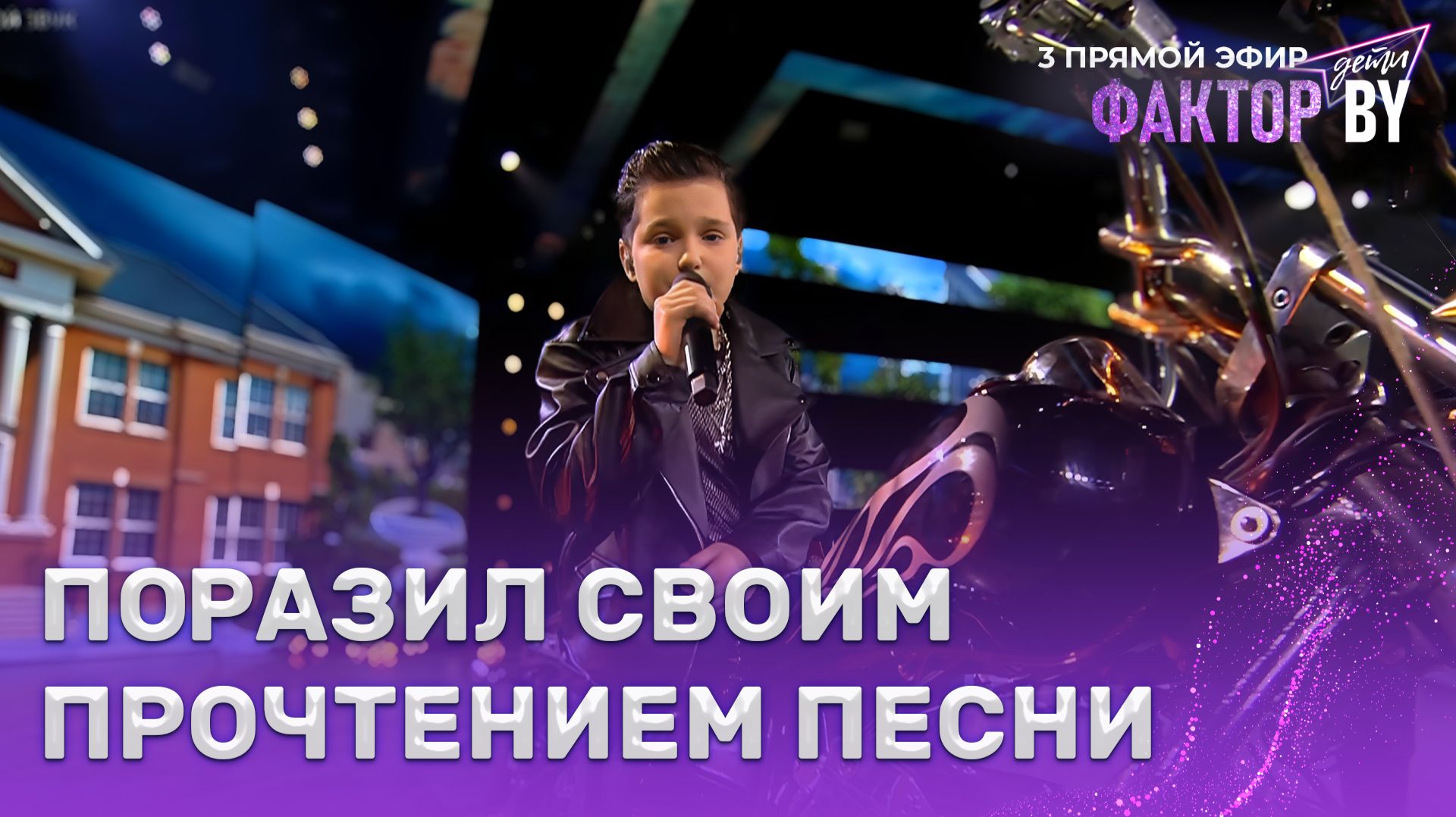 Дамир Набиев  Девчонка-девчоночка  ФАКТОР.BY. Дети  1 сезон  7 выпуск  Прямой эфир