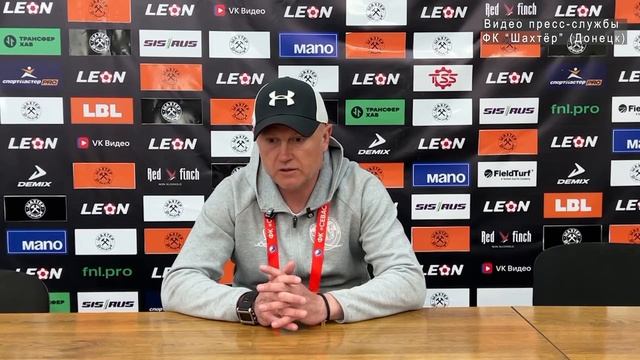 Шахтёр-Севастополь 0-0. Послематчевая пресс-конференция главного тренера С.Гудзикевича