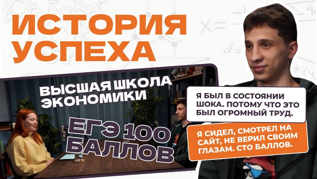100 баллов ЕГЭ по физике: интервью с учеником  как поступить в ВШЭ и не выгореть