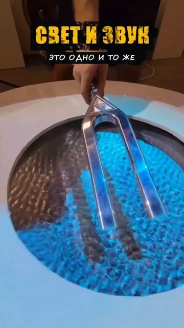 Свет и звук под микроскопом