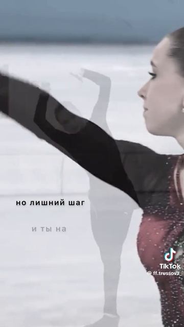 так доверся?