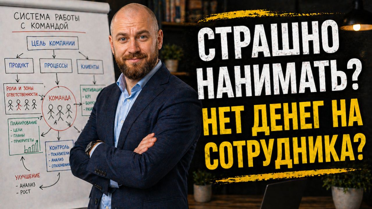 Страшно нанимать сотрудника? Нет на него денег? Вот с чего начать