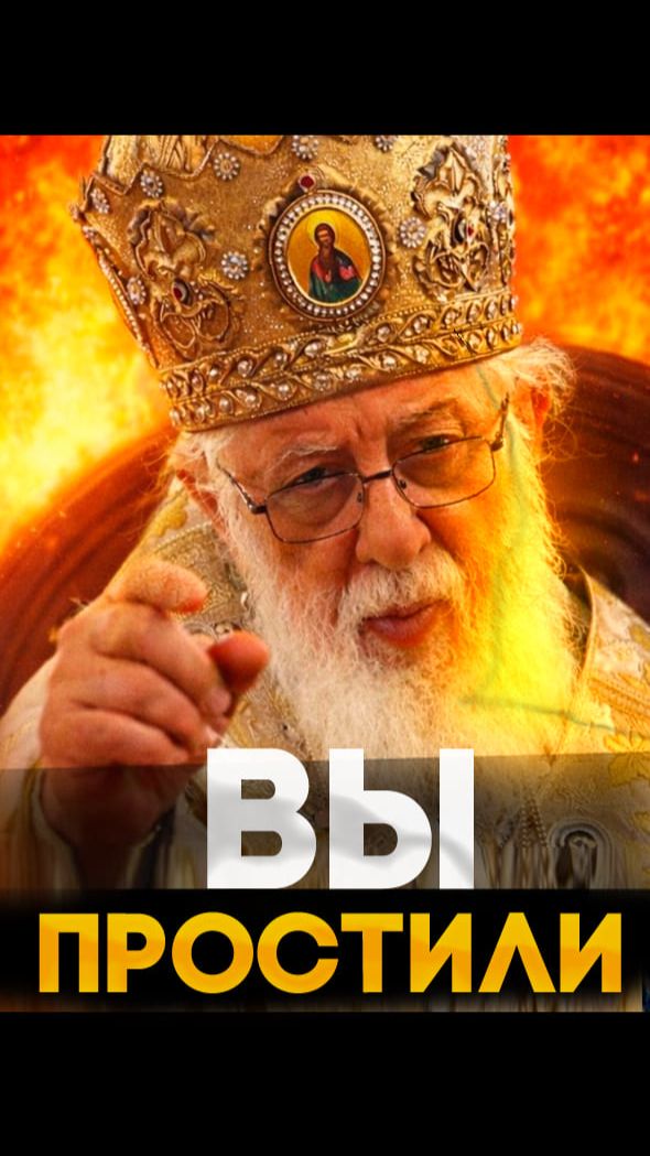 ПАТРИАРХ ИЛИЯ ВТОРОЙ - МЫ ЗАБЕРЕМ ТОЛЬКО ЛЮБОВЬ!