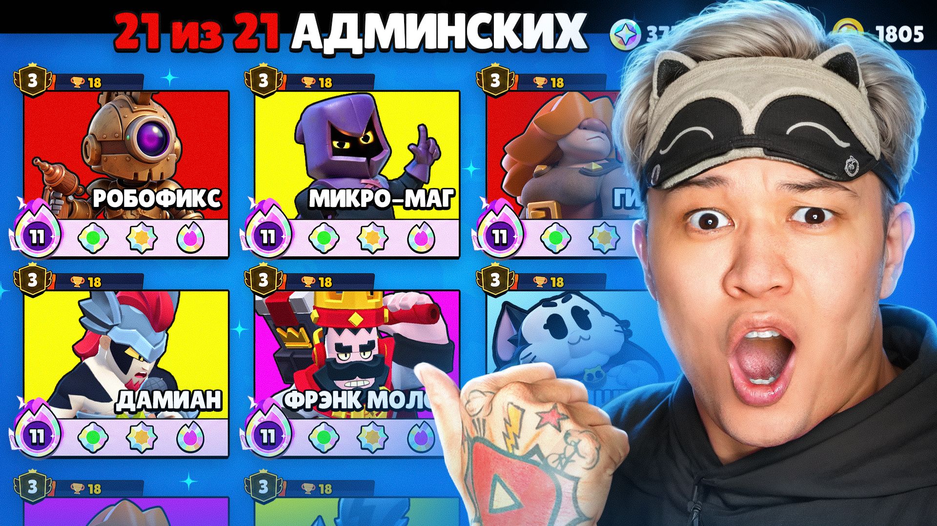 НАЧАЛ С НУЛЯ НО Я ПОЛУЧАЮ АДМИН ПРЕДМЕТЫ В BRAWL STARS!