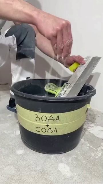 Очистка шпателя 

Самая быстрая и эффективная очистка шпателя подручными средствами