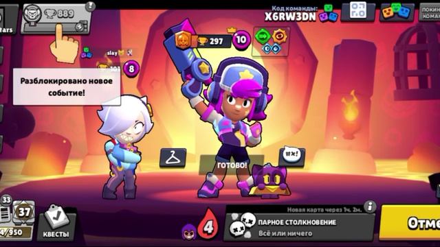 Brawl Stars пытаюсь выполнить последний квест с друзьями.