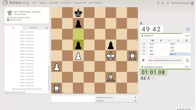 Шахматы на Lichess партия 26 - Часть 7 из 7