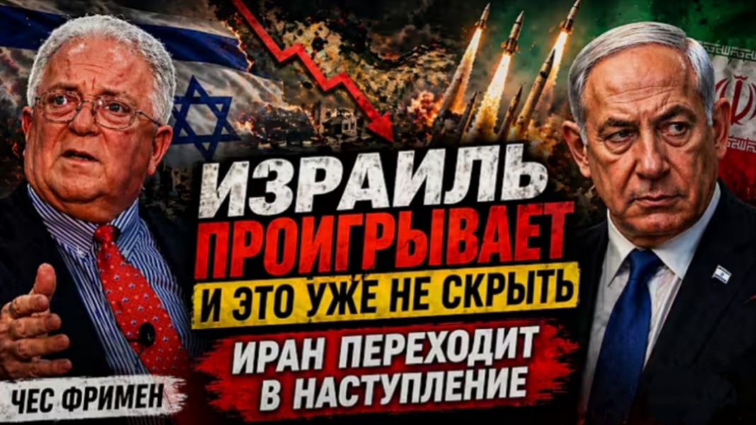 Израиль проигрывает