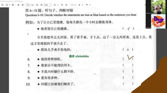 HSK3 урок 20 рабочая тетрадь аудирование 1-10