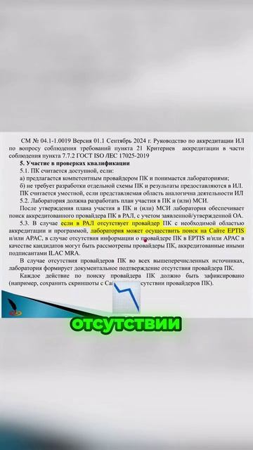 Фиксируйте отсутствие провайдера ПКМСИ по области аккредитации лаборатории. Как доказать поиск