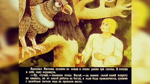 Матюша пепельной_русские народные сказки_