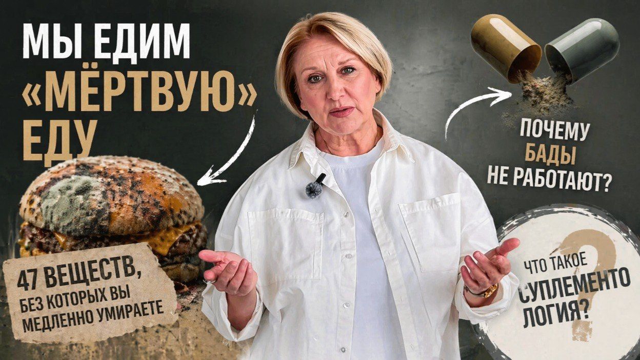 Мы едим мёртвую еду: 47 веществ