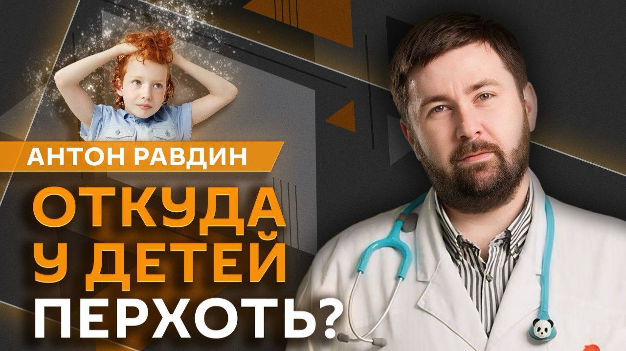 Антон Равдин.