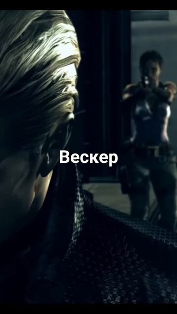 Антагонисты Resident Evil.