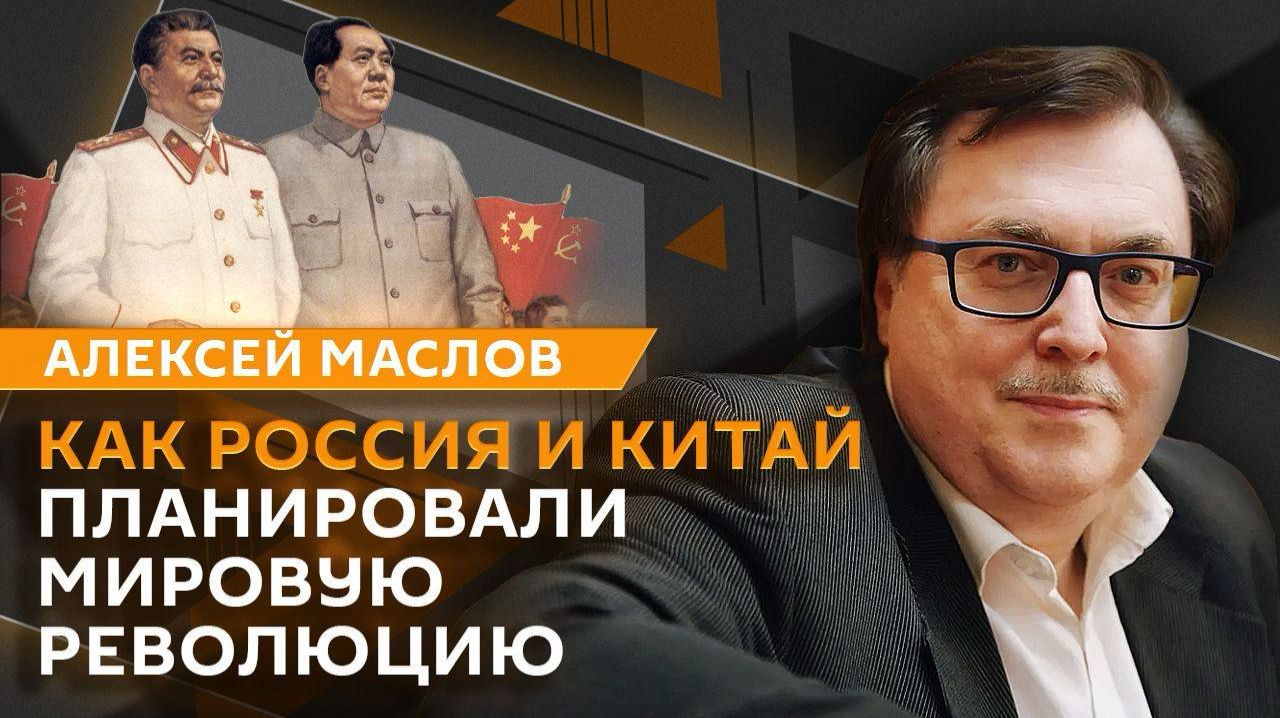 Алексей Маслов.
