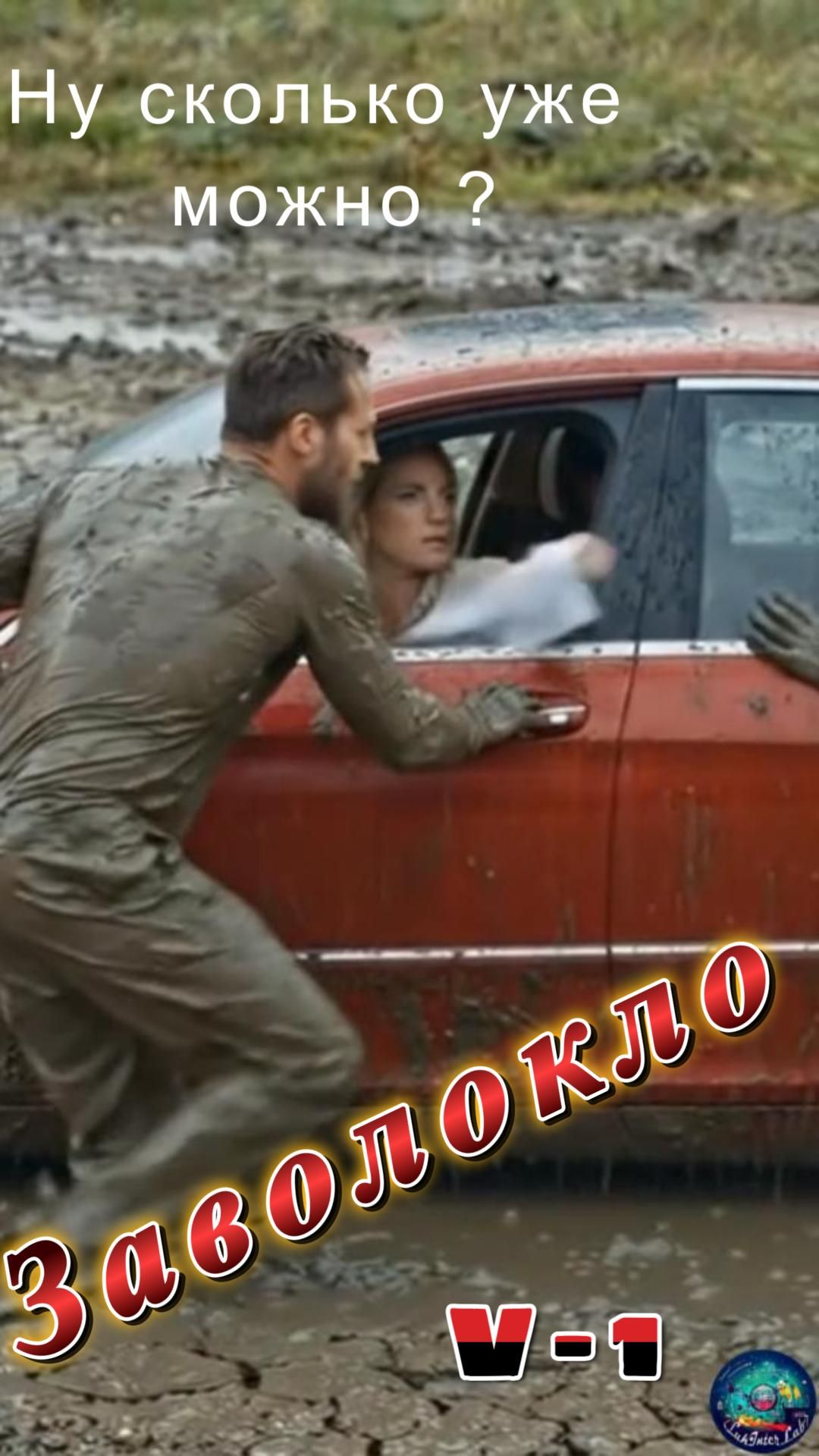 Заволокло V-1-