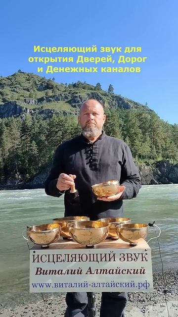 Для открытия Дверей Дорог и Денежных каналов