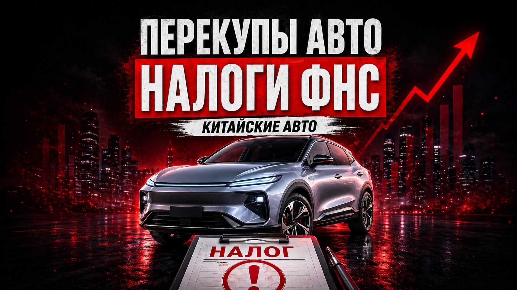 Налог на продажу авто: что важно знать перекупам