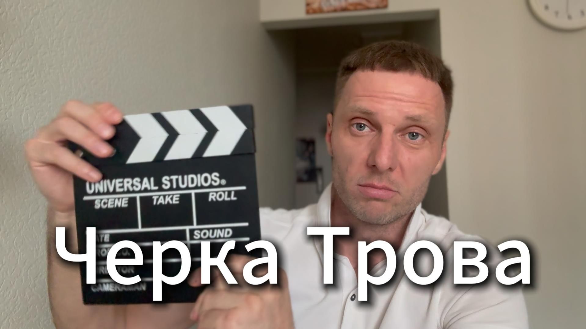 Черка Трова Я Вихрицкий Блогер Мнение москва черкатрова костюм красота модель мы любовь