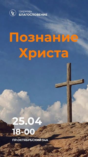 Познание Христа