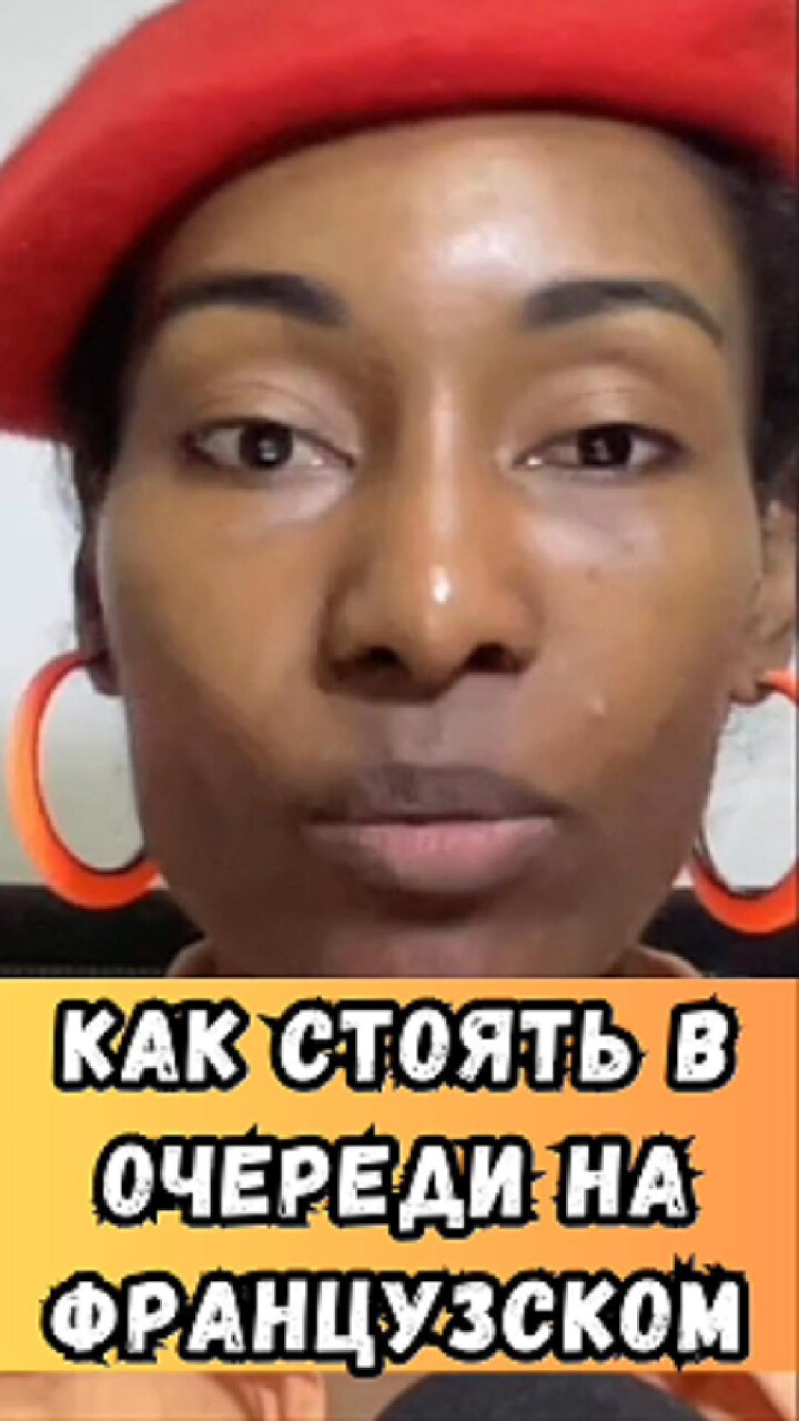Французское выражение Стоять в очереди